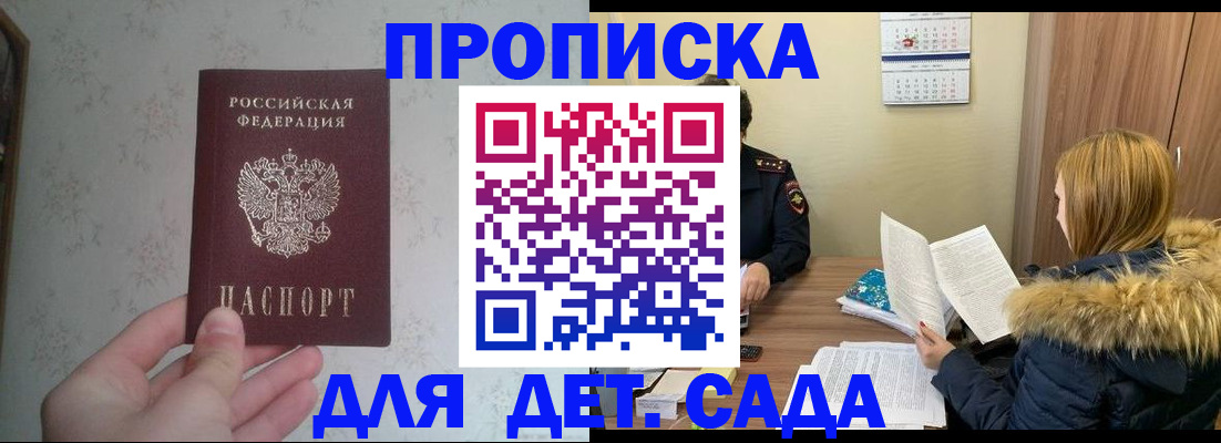 прописка для военкомата в Петров Вале