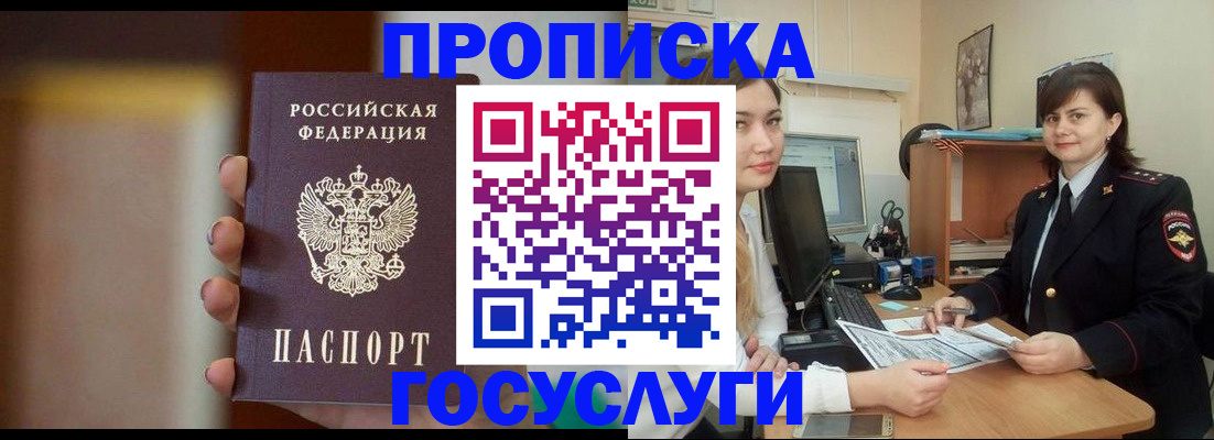 прописка для военкомата в Петров Вале