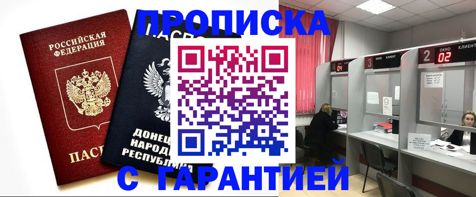 прописка в Петров Вале